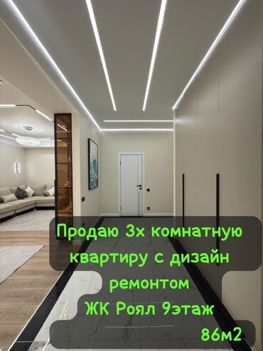 чалдовар продаю дом: 3 комнаты, 86 м², Элитка, 9 этаж, Дизайнерский ремонт