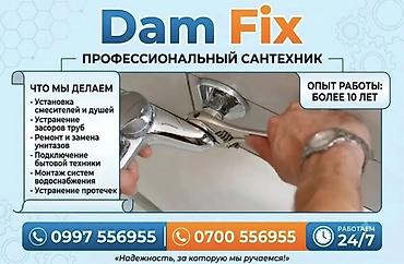 Сантехнические работы: Монтаж и замена сантехники Больше 6 лет опыта — 1