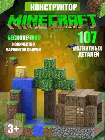 Игрушки: 🧲 Конструктор MINECRAFT – 107 магнитных деталей 🌲 Создай свой лесной