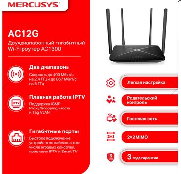 оборудование для ip телефонии d link с цветным дисплеем: Двухдиапазонный гигабитный роутер MERCUSYS AC1300 скорость до 400