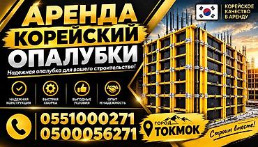 аренда строительных вагончиков: Аренда Опалубки — 3
