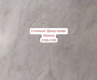 дсп цена в бишкеке: Распродажа! • Столешницы для кухонь, офисов - разные цвета и размеры