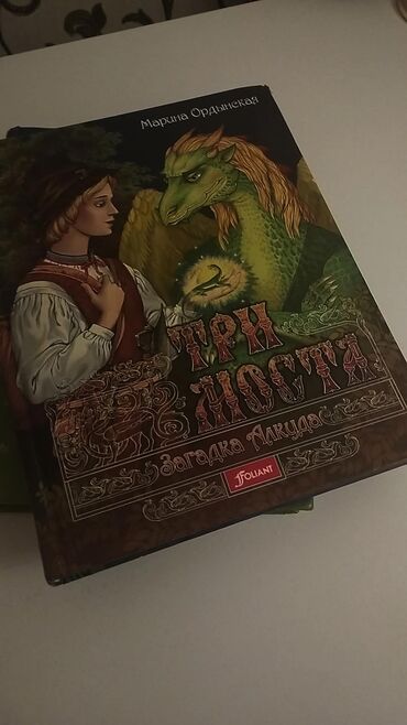 Digər Avtomobillər: Три моста.Загадка Алкуда Автор: Марина Ордынская в идеальном