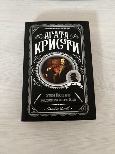 в конце они оба умрут книга: Детектив, Орус тилинде, Колдонулган, Өзү алып кетүү, Акысыз жеткирүү, Акылуу жеткирүү