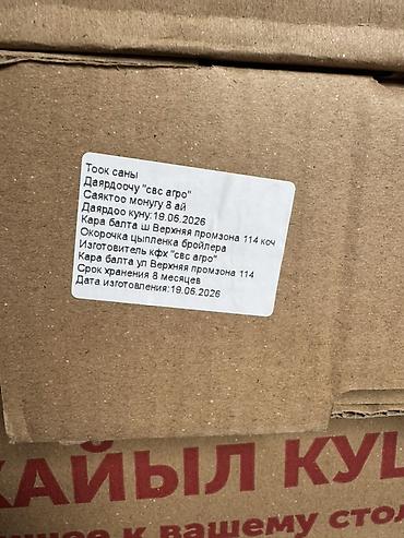 ножки коровы: Продукт: замороженные окорочка цыплёнка-бройлера Местные окорочка — 2