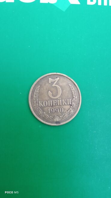 Монеты: Набор монет СССР и России: 1) 10 рублей, образца Банка России, год — 13