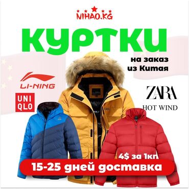 куртки брендовые: Мужская куртка, XS (EU 34), S (EU 36), M (EU 38), Uniqlo, Новый, Самовывоз, Бесплатная доставка, Платная доставка