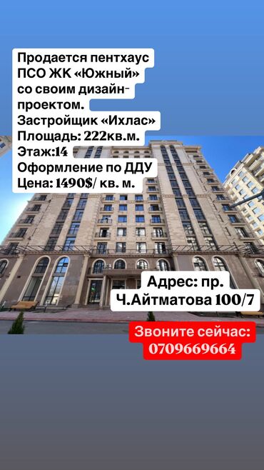 жк южный ихлас: Курулуп бүткөн, Элитка, 4 бөлмө, 222 кв. м
