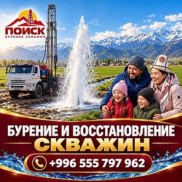 работа бишкек сварка: БУРЕНИЕ СКВАЖИН ЛЮБОЙ СЛОЖНОСТИ ПО КЫРГЫЗСТАНУ ОсОО «ПОИСК» — — 1