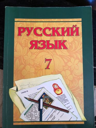 репетитор по математике 9: Rus-dili kitabı (7-ci sinif)