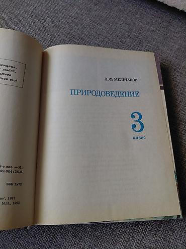 страница 23 камасутры: Учебник «Природоведение. 3 класс» Автор: Л. Ф. Мельников (соавт — 2