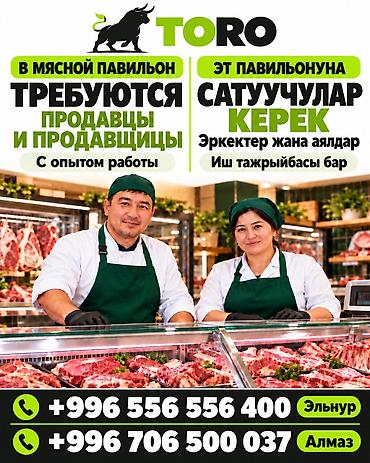 Промоутерлер: TORO — вакансии в мясном павильоне Требуются продавцы и продавщицы с — 1