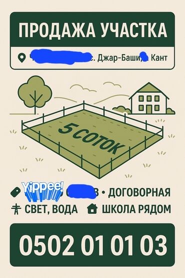 куплю дом в селе красная речка: 5 соток, Бизнес үчүн, Кызыл китеп