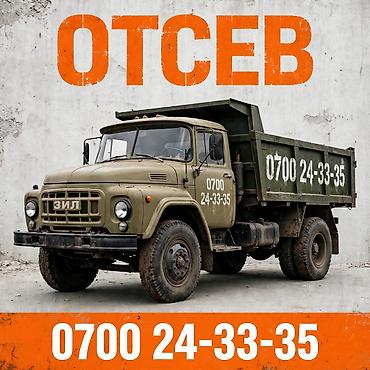 экраны: Отсев доставка — 1