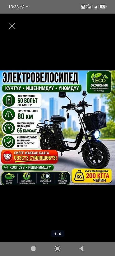 Электровелосипед городского типа - Аккумулятор: 60 В, 30 А·ч - Запас at lalafo.kg Электровелосипед городского типа - Аккумулятор: 60 В, 30 А·ч - Запас