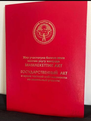Продажа участков: Для бизнеса, Красная книга