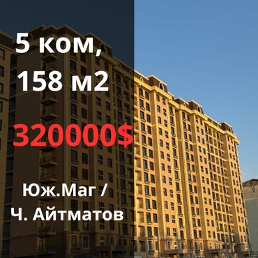 магистрал квартира: 5 и более комнат, 158 м², Элитка, 5 этаж, Евроремонт
