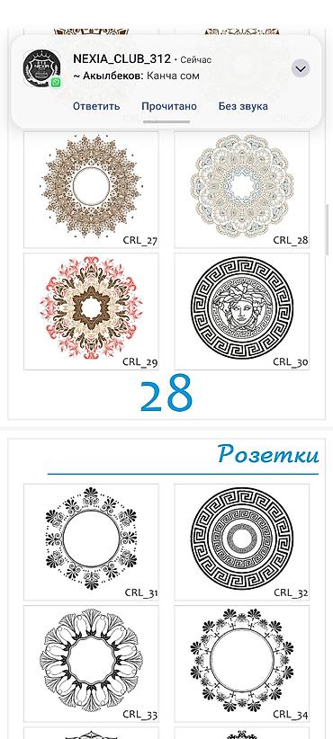 Шаблоны: Каталог орнаментов и розеток для декора - Более 60 вариантов круглых — 20