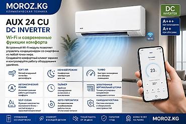 кондиционер 9: Сплит-система, AUX, Новый, 50-70 м², Инверторный — 4