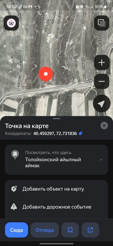 земельный участок город ош: 6 соток, Для строительства, Красная книга, Тех паспорт