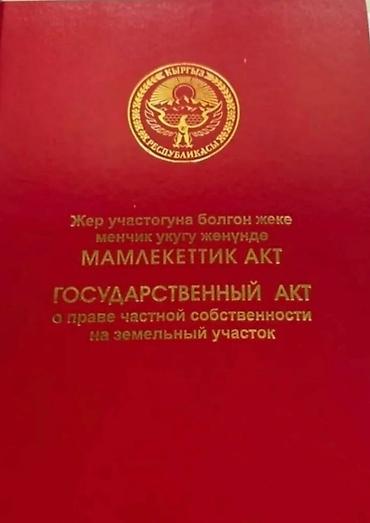 4 соток Водопровод, Электричество at lalafo.kg 4 соток Водопровод, Электричество