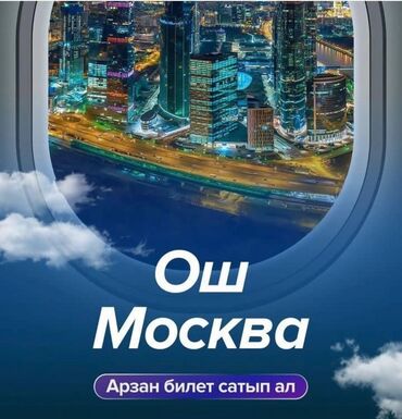 туры в казахстан: Баардык багытка авиабилеттер100%кепилдик менен