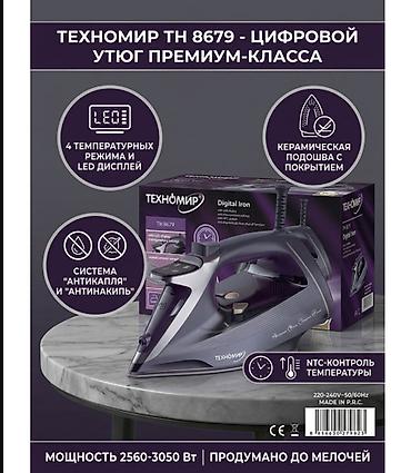 hz: Утюг Technomir, Керамический, Система защиты от накипи — 1