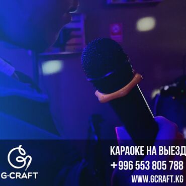 для бизнес ош: Караоке на прокат. Аренда караоке системы в Бишкеке. На сегодняшний