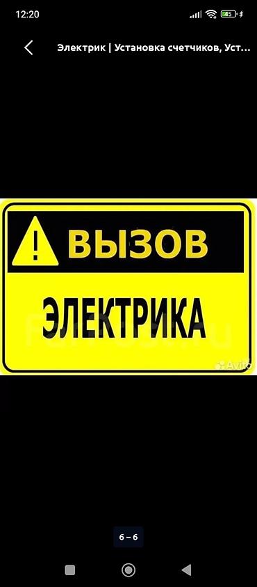 квартиры в бишкек: Ремонт электричества Любу сложности раёнов Туп Ак-суу — 1