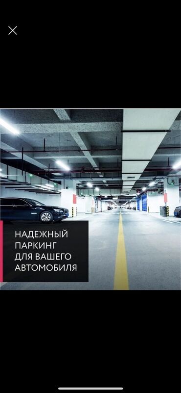 кар паркинг: Продаю подземный паркинг 1 парковочное место на пересечении