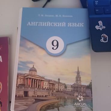 Комплект учебников для 9 класса: 1) Английский язык, 9 класс