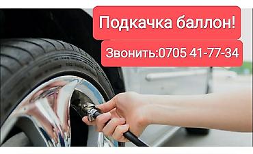 насос шины: Услуга: Подкачка автомобильных шин Работаем только в районе — 1