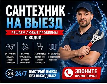 Сантехнические работы: Ремонт сантехники Больше 6 лет опыта — 1
