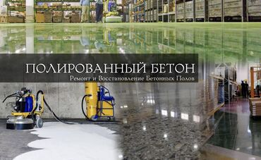 Бетонные работы: Стяжка Гарантия, Бесплатная консультация, Монтаж Больше 6 лет опыта — 25