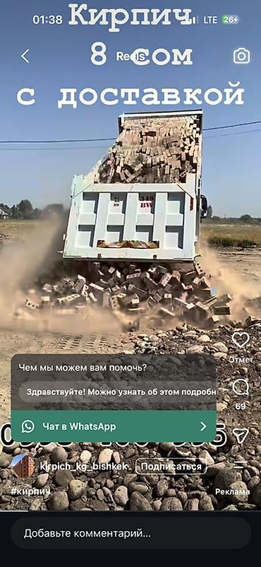 Кирпич - Цена: 7.5 сом за штуку (указано на изображении) - Тип