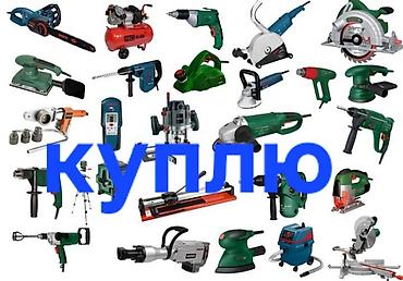 паяльная: Скупка электроинструмента и оборудования, любом состоянии, рабочий не — 2
