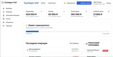 Другие услуги: Ищу инвесторов в проект на стадий MVP Налоговый и финансовый помощник