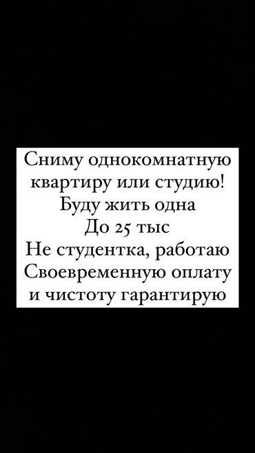 сниму одна комнатная квартира: 1 комната, 30 м²