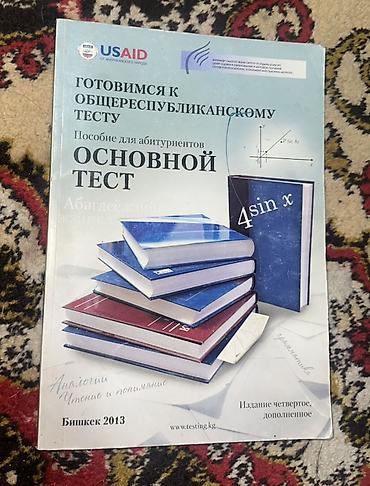 Книги и журналы: Комплект учебных пособий для подготовки к тестам и олимпиадам — 1
