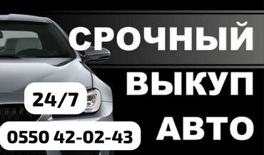 продаю прадо: Срочный выкуп авто!!! Быстро и выгодно!!! Купим ваше авто!!! Бишкек