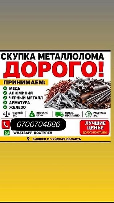 Скупка металлолома — дорого! Принимаем: - медь - алюминий - черный