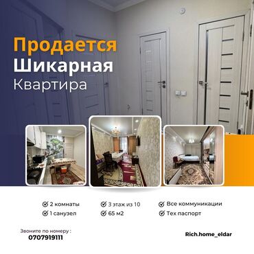 nomer kg osh: 2 комнаты, 65 м², 3 этаж