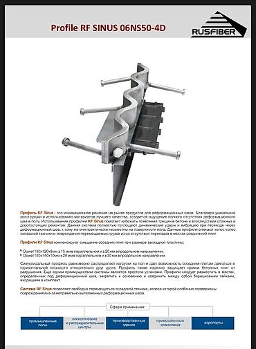 Другие виды металлопроката: Деформационные швы, деформационные швы для паркинга, деформационные — 7