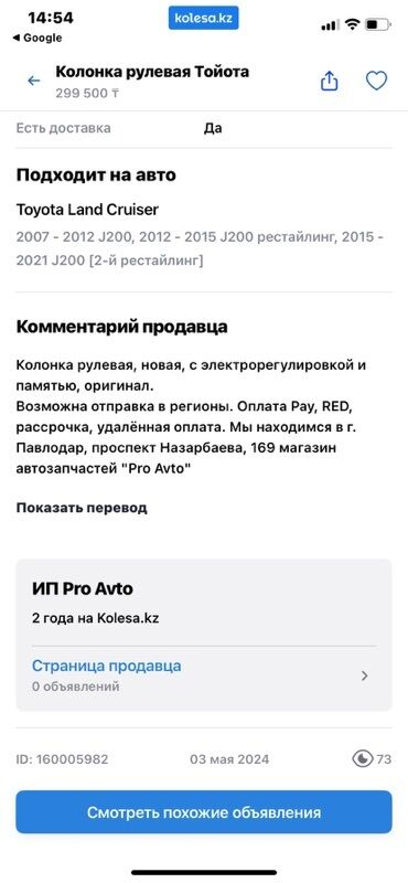 запчасти рулевой рейки: Рулевая колонка Toyota Оригинал, Япония