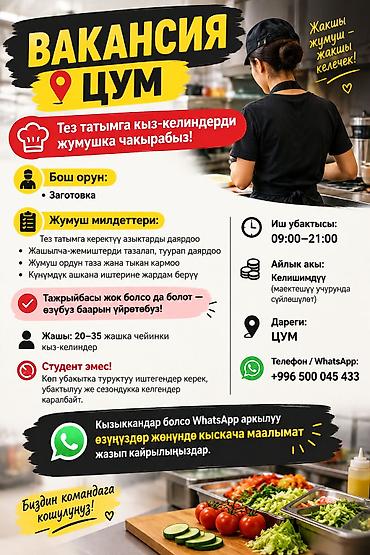 Вакансии: Вакансия: заготовщик (ЦУМ) Что нужно делать: - Готовить продукты для — 1