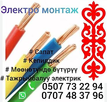умные счетчики электроэнергии: Электромонтажные услуги - Полный спектр работ по электрике для — 1