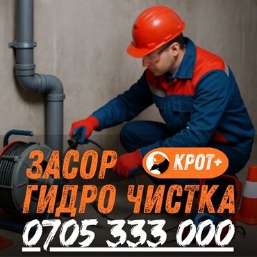 ремонт крыш: Профессиональная прочистка канализации и гидродинамическая очистка