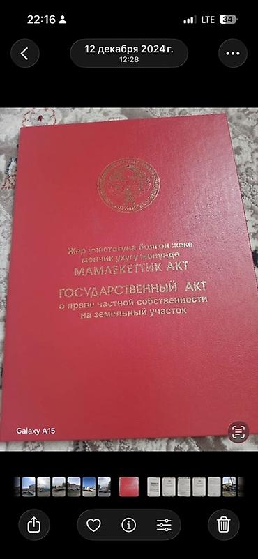 орок нижний: 4 соток, Красная книга — 1