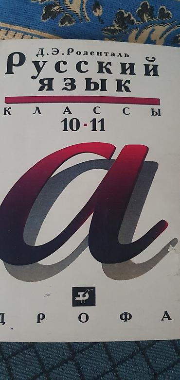 Книги и журналы: Набор учебников для 10 класса. Состав: - Английский язык (А.Г — 1