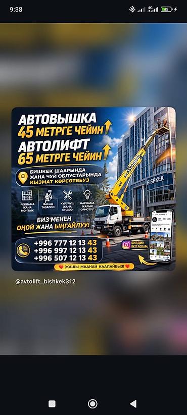 лесница бетон: Услуги Автолифты до 65м Услуги Автовышки до 45м 24/7 по всему — 1